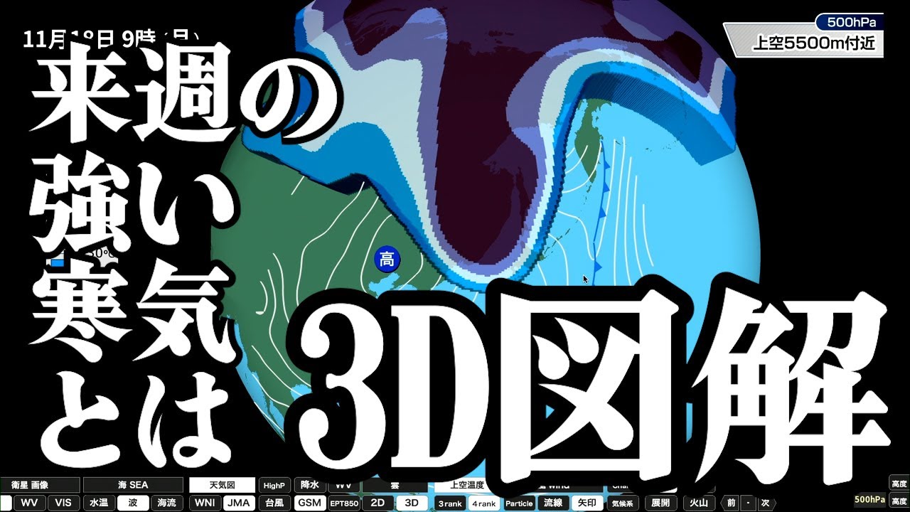 【3D図解】来週の強い寒気とは