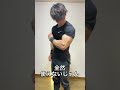 ウェイトばかりしていると使えない筋肉になります。 #shorts