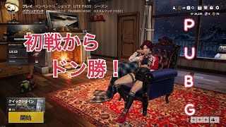 【PUBG Lite】22時までの暇つぶしライト【ほっしー】