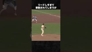 牽制のピンチもチャンスに変える大谷翔平 #大谷翔平  #ドジャース #メジャーリーグ