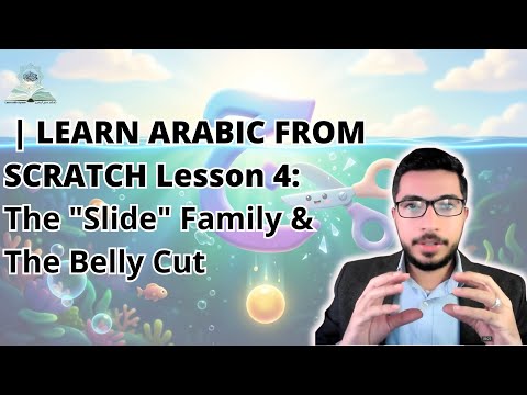 Learn Arabic from Scratch | Lesson 4: The "Slide" Family & The Belly Cut Rule