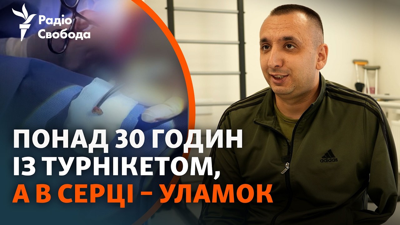 З уламком у серці кілька діб: кожна секунда означала смерть