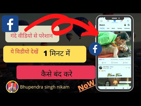 Facebook par gandi video kaise kare band #viralvideo Facebook watch video delete #new #2022trick#fb