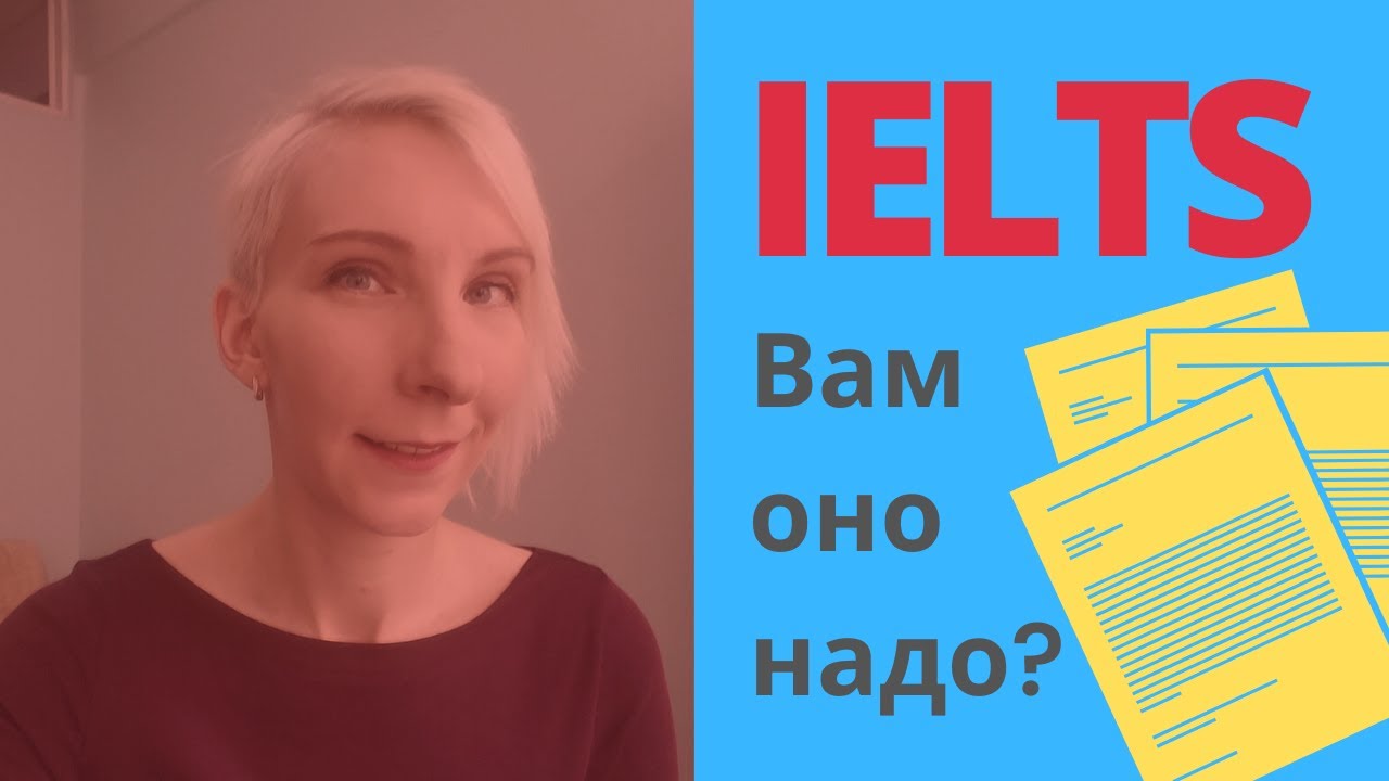 Что такое сертификат IELTS и для чего он нужен Как получить сертификат IELTS