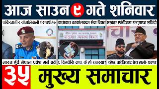 News🔴today nepali news aaj ka mukhya samachar taja 
