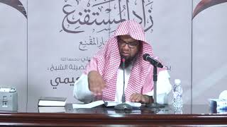 صورة #شــرح زاد المستقنع في اختصار المقنع للحجاوي _ الدرس السادس