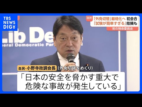 「外免切替」厳格化へ