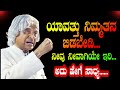 ಯಾವತ್ತು ನಿಮ್ಮತನ ಬಿಡಬೇಡಿ...ನೀವು ನೀವಾಗಿಯೇ ಇರಿ... ಅದು ಹೇಗೆ ಸಾಧ್ಯ......focus dreams kannada..