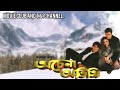 ACHENA ATITHI BENGALI FULL MOVIE অচেনা অতিথি বাংলা সিনেমা