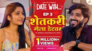 Date With Shetkari | EP 3 | Shriram Lokhande & Ayli Ghiya | Khaas Re TV