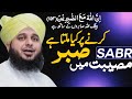 Musibat Mai Sabr Karna Pe Kiya Milta Hai | The Power of Patience | Ajmal Raza Qadri
