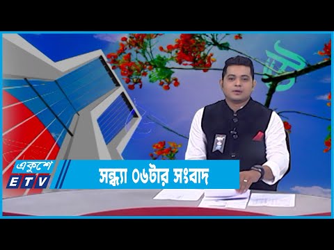 06 PM News || সন্ধ্যা ০৬টার সংবাদ || 21 February 2022