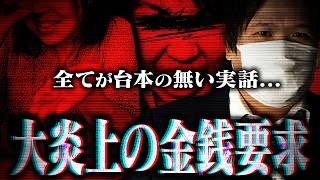 【マネーのコレまとめ】※神回集※お金を欲しがる相談者達が全員難有りでコレコレブチギレ...