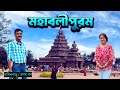 EP 1 মহাবলীপুরম হারিয়ে যাওয়া ১৬০০ বছর�