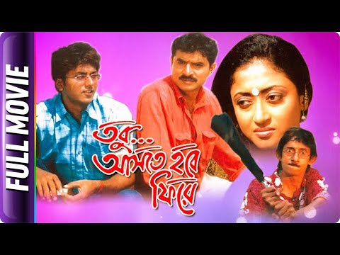 Tobu Ashte Hobe Phire - Bangla Movie - Sirin, Sagnik