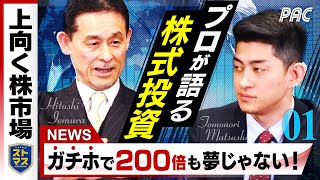 【株投資①】株式投資とは！？ 〜1,000円台から購入できるフィリピン株〜