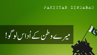 Pakistan Poetry in urdu  14 August Poetry  14 Augu