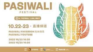 Download lagu 2022 Taiwan PASIWALI Festival 10/23(ζ₯) mp3 Download lagu 2022 Taiwan PASIWALI Festival 10/23(ζ₯) mp3