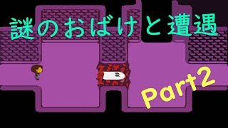 【Undertale】かわいいおばけが現れました。part2【2人実況】