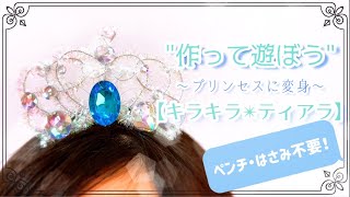 ティアラ イラスト 簡単 Watch Hd Mp4 Videos Download Free