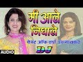 मी आले निघाले MI AALE NIGHALE DJ Mix BEST OF VARSHA USGAONKAR BY ANURADHA PAUD