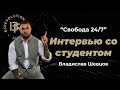 Онлайн-тренер. Студент академии B3 Revolution