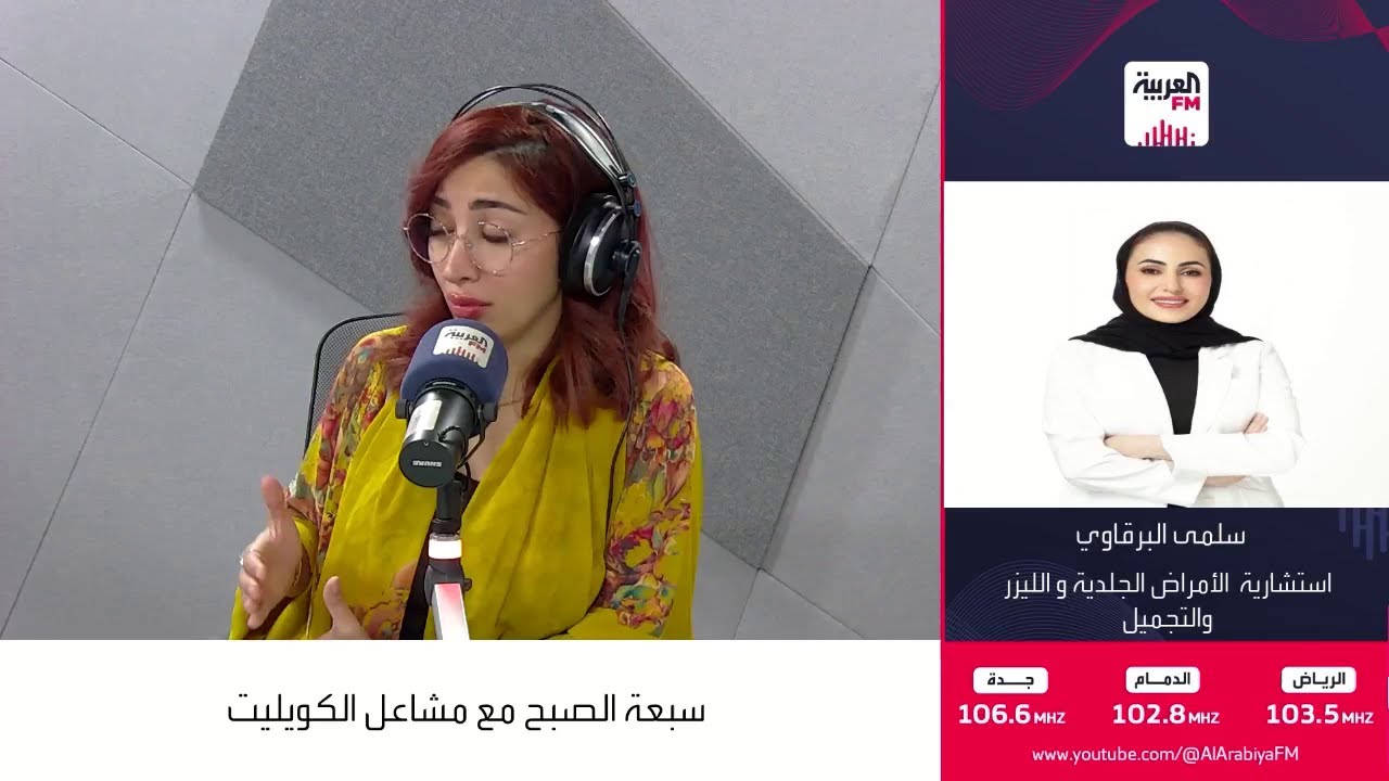 مخاطر حقن الجلوتاثيون لتفتيح البشرة