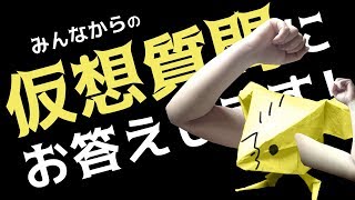 みんなからの仮想質問にお答えしました！【さえらぢ】