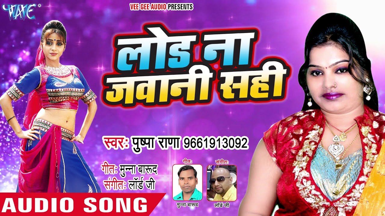 Load Na Jawani Sahi from India,Load Na Jawani Sahi lyrics, translations, ch...