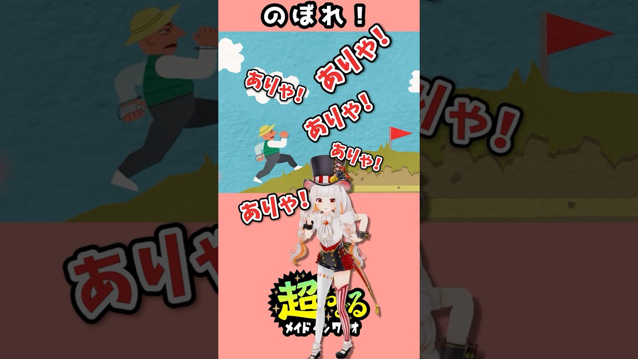 2回やっても一歩も登らんの何ｗｗ【メイドインワリオ】#shorts