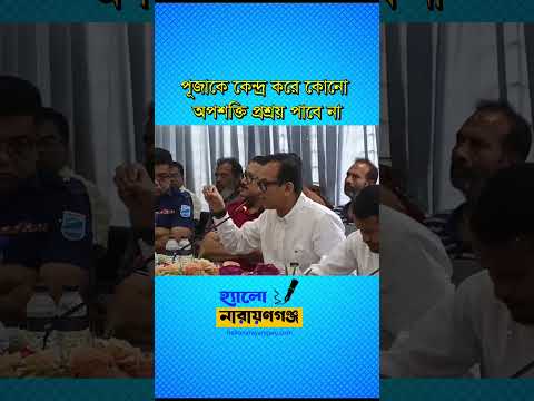 পূজাকে কেন্দ্র করে কোনো অপশক্তি সহ্য করা হবে না
