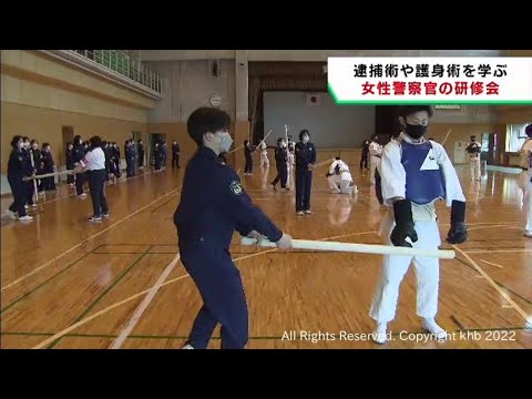 宮城県警の女性警察官が逮捕術や護身術を学ぶ研修会　軽くて扱いやすい警杖も使用