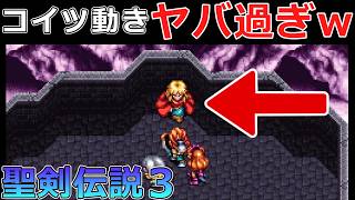【聖剣伝説3】#27 宿敵紅蓮の魔導士とついに戦う事になったが動きがひどすぎたinドラゴンズホール【デュラン編】【スーパーファミコン版・レトロゲーム実況】