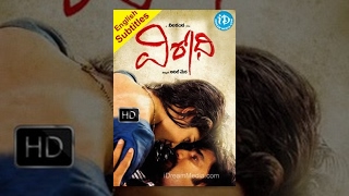 Virodhi Telugu Full Movie || Srikanth, Kamalinee Mukherjee || Neelakanta || RP Patnaik