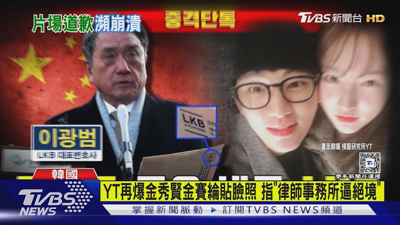 YT再爆金秀賢金賽綸貼臉照 指「律師事務所逼絕境」