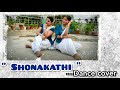 II SHONAKATHI ~ DANCE  COVER II GHARE  AND  BAIRE II