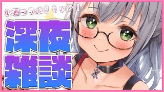 【深夜雑談】ゆるゆるお休み前に！お酒コラボの話etc...🍶【白銀ノエル/ホロライブ】のサムネイル