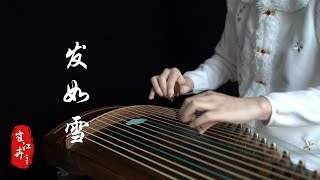 《髮如雪 Hair Like Snow》|周杰倫 Jay Chou| Zither/guzheng,古筝 | Coverd by Cujjianghui崔江卉