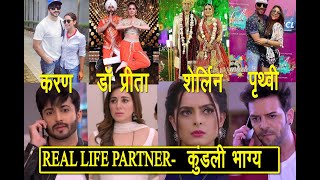 Real Life Partner Husband Wife Of Kundali Bhagya Actors! Shraddha, Dheeraj Dhoopar !