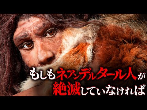ネアンデルタール人とホモ・サピエンスの共存