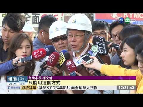 北市中正橋引道拆除 估初三完工