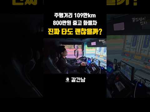 109만 km 800만원 화물차