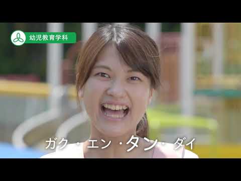 言語文化学科 山陽学園大学・山陽学園短期大学CM「2017」08月