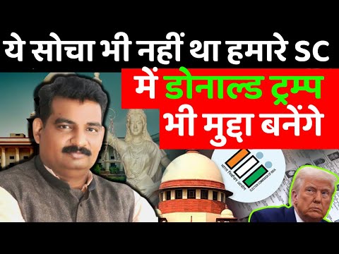 Discussion on Donald trump in Supreme court by D K DUBEY for AOR, PCS-J, HJS near Supreme court