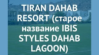 Видео об отеле   Tirana Dahab Resort , 0
