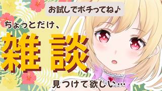 0827【雑談】子供とおすすめの旅行先とお茶。　＃おつきみ　#桜月美