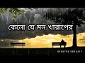 keno je mon kharaper || Bengali sad song status @creatorsurajit