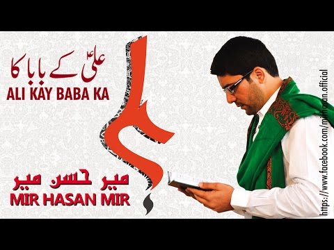 Ali Kay Baba Ka | Mir Hussain Mir | Manqabat 2015 | Best Manqabat | Thar Production