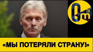 «ЭТО ГЛОБАЛЬНЫЙ ПРОВАЛ РОССИИ!»