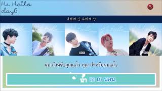 Hi Hello - Day6 [Karaoke-Thaisub]